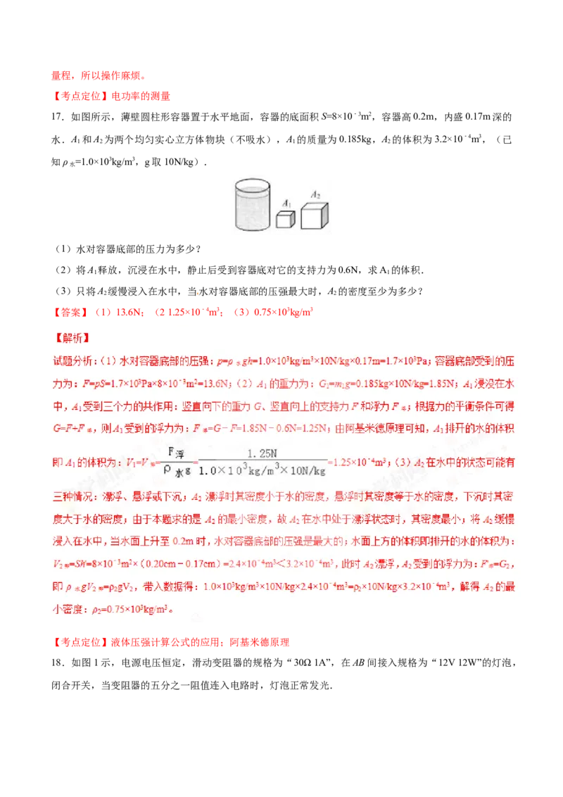 2017年中考真题精品解析物理（河北卷）精编word版（解析版）_4.2015-2025年中考物理_2.物理中考真题2015-2024年_2017年中考物理真题166份