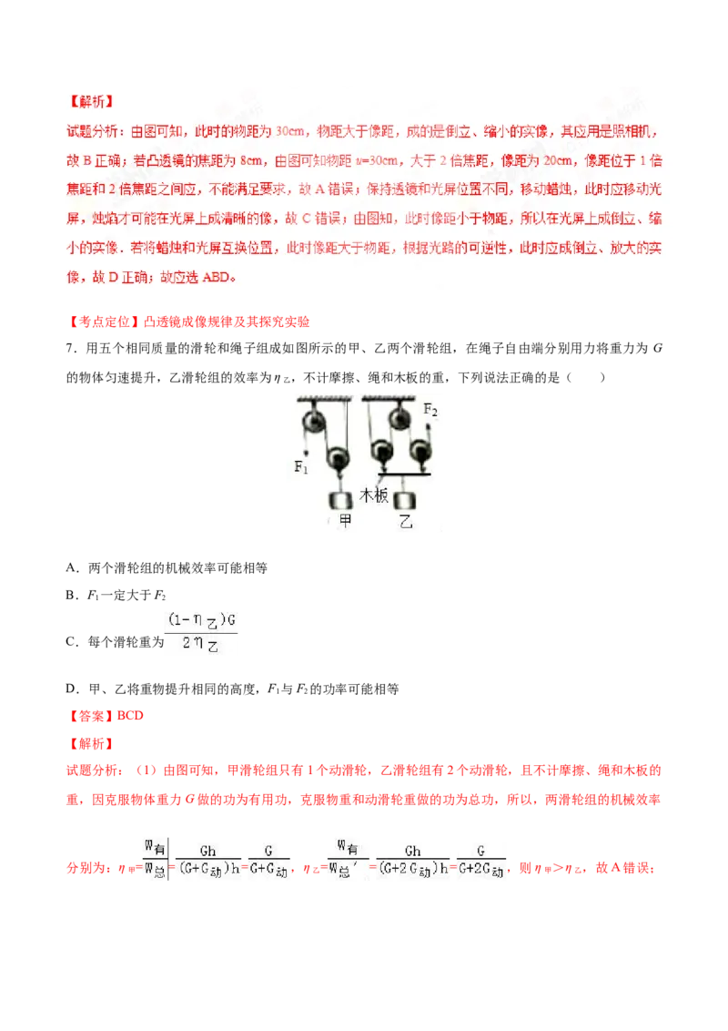 2017年中考真题精品解析物理（河北卷）精编word版（解析版）_4.2015-2025年中考物理_2.物理中考真题2015-2024年_2017年中考物理真题166份