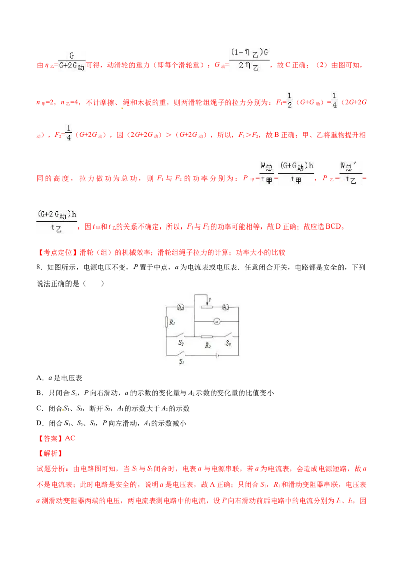 2017年中考真题精品解析物理（河北卷）精编word版（解析版）_4.2015-2025年中考物理_2.物理中考真题2015-2024年_2017年中考物理真题166份