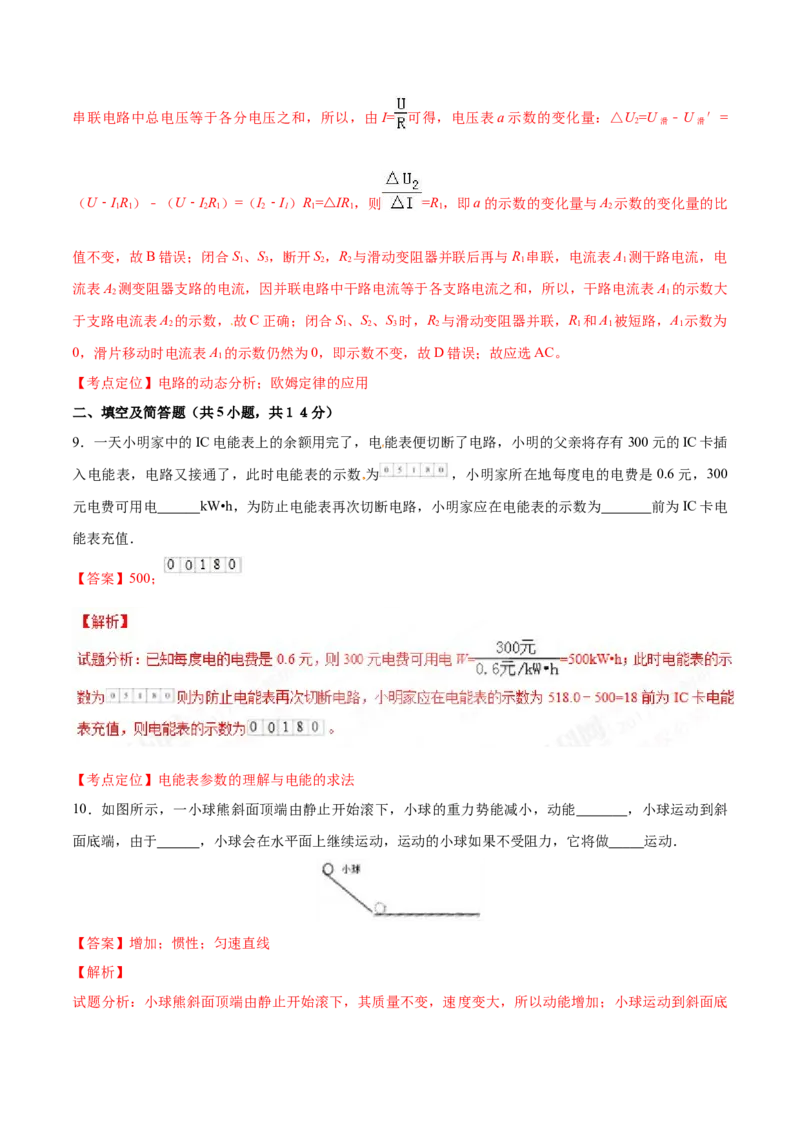 2017年中考真题精品解析物理（河北卷）精编word版（解析版）_4.2015-2025年中考物理_2.物理中考真题2015-2024年_2017年中考物理真题166份