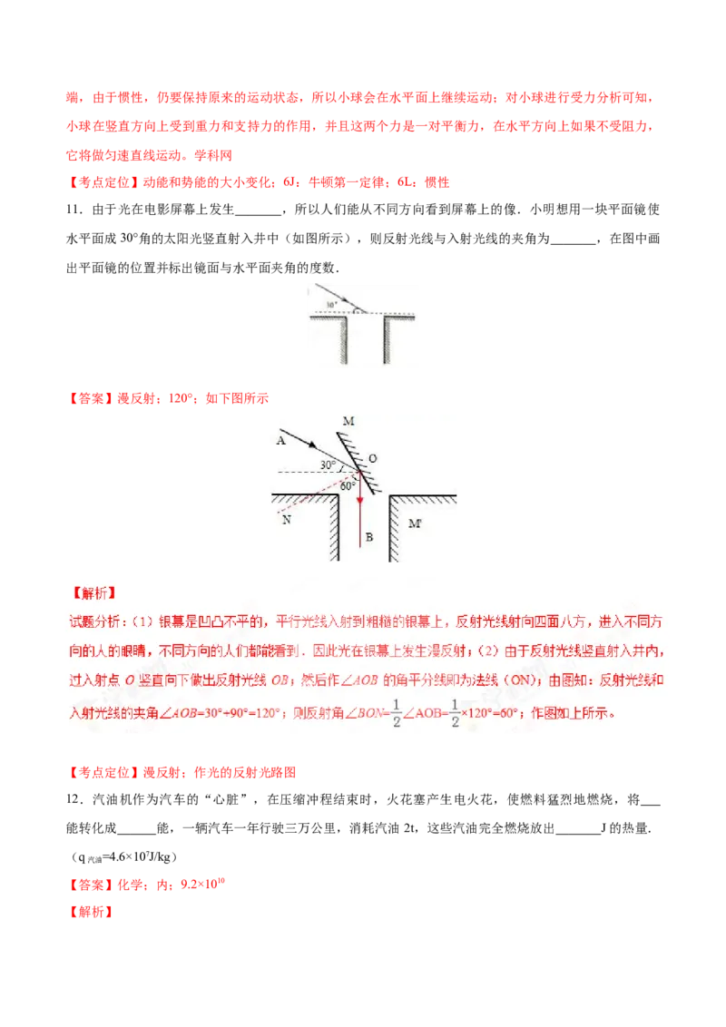 2017年中考真题精品解析物理（河北卷）精编word版（解析版）_4.2015-2025年中考物理_2.物理中考真题2015-2024年_2017年中考物理真题166份