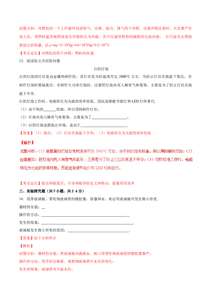 2017年中考真题精品解析物理（河北卷）精编word版（解析版）_4.2015-2025年中考物理_2.物理中考真题2015-2024年_2017年中考物理真题166份