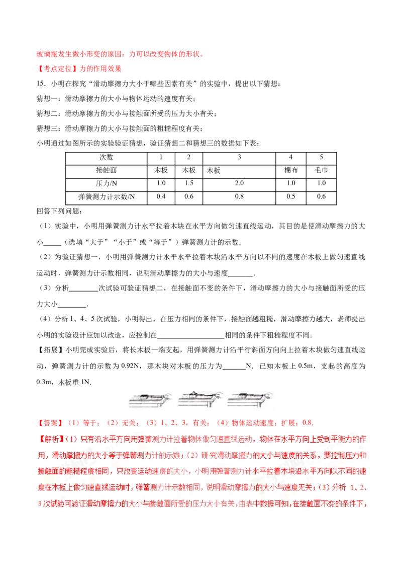 2017年中考真题精品解析物理（河北卷）精编word版（解析版）_4.2015-2025年中考物理_2.物理中考真题2015-2024年_2017年中考物理真题166份