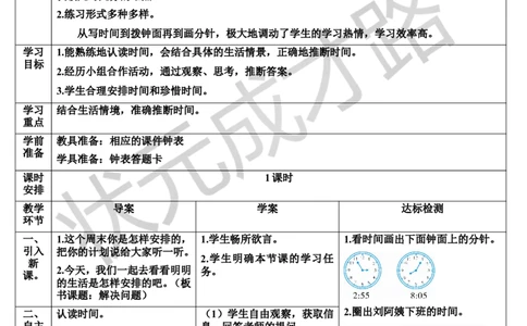 第2课时解决问题_1-6年级上册_数学2年级上册教学资源包（新教材2025秋）_旧教材课件_导学案新版_7认识时间