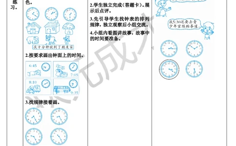 第2课时解决问题_1-6年级上册_数学2年级上册教学资源包（新教材2025秋）_旧教材课件_导学案新版_7认识时间