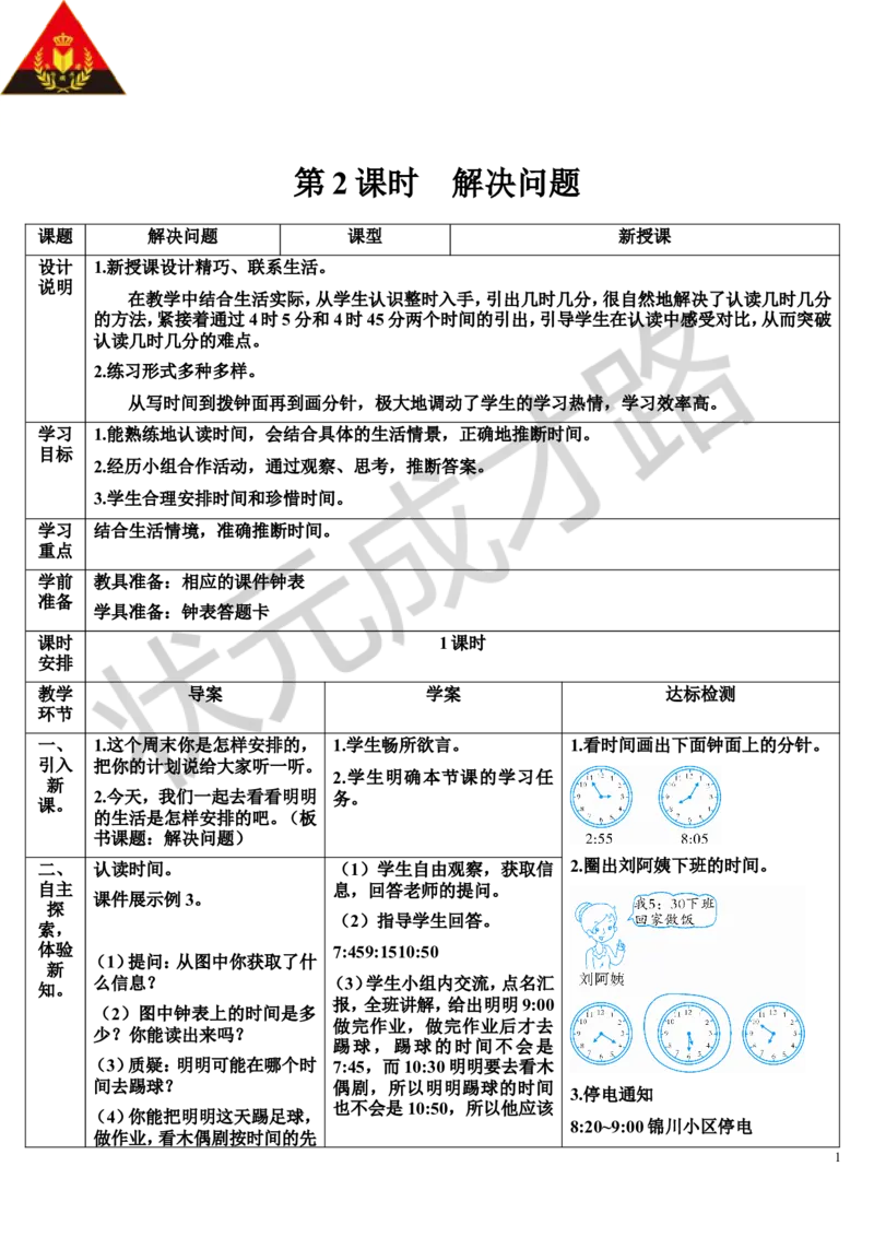 第2课时解决问题_1-6年级上册_数学2年级上册教学资源包（新教材2025秋）_旧教材课件_导学案新版_7认识时间