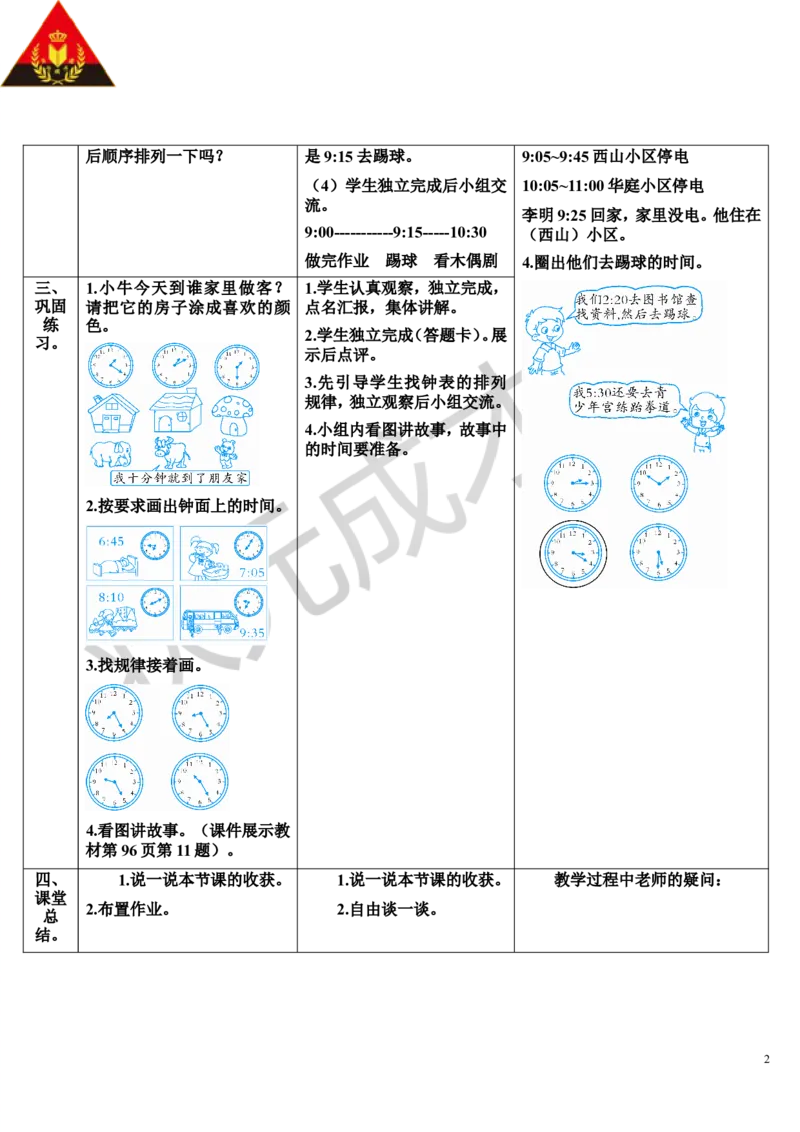 第2课时解决问题_1-6年级上册_数学2年级上册教学资源包（新教材2025秋）_旧教材课件_导学案新版_7认识时间