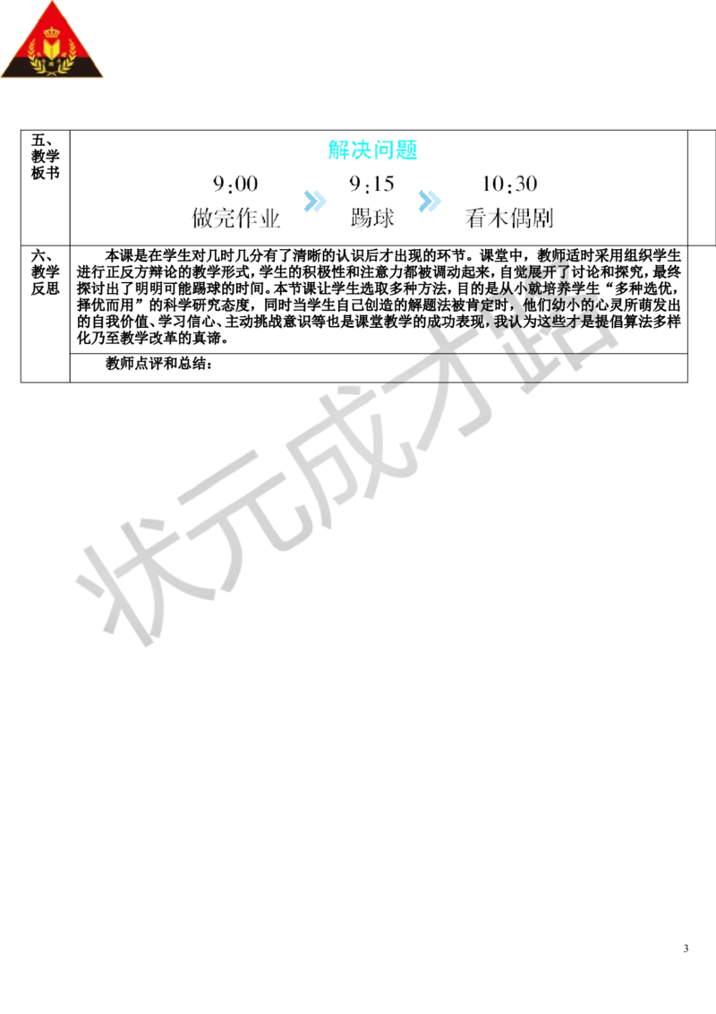 第2课时解决问题_1-6年级上册_数学2年级上册教学资源包（新教材2025秋）_旧教材课件_导学案新版_7认识时间