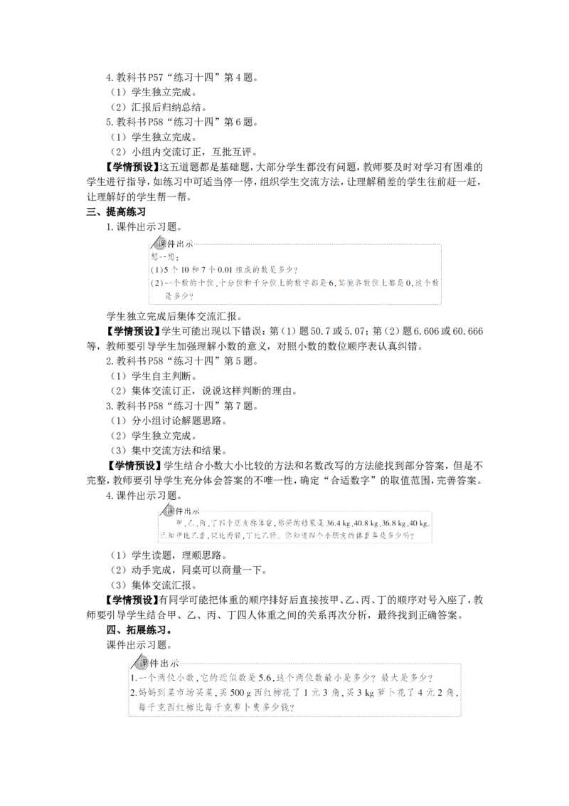 15.练习课（整理和复习）_1-6年级下册_R4数下新插图版_R4数下教案+学案_慕课堂教案_4小数的意义和性质