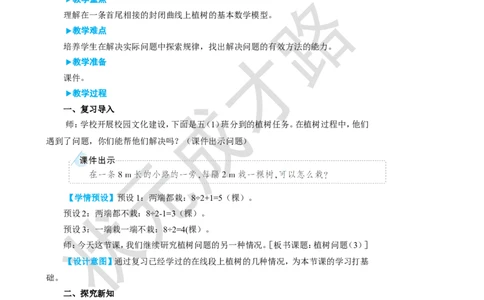 第3课时植树问题（3）_1-6年级上册_数学5年级上册教学资源包_名师教学设计新版_7数学广角&mdash;&mdash;植树问题