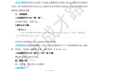 第3课时植树问题（3）_1-6年级上册_数学5年级上册教学资源包_名师教学设计新版_7数学广角&mdash;&mdash;植树问题