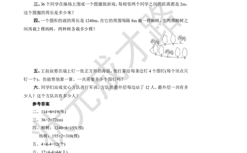 第3课时植树问题（3）_1-6年级上册_数学5年级上册教学资源包_名师教学设计新版_7数学广角&mdash;&mdash;植树问题