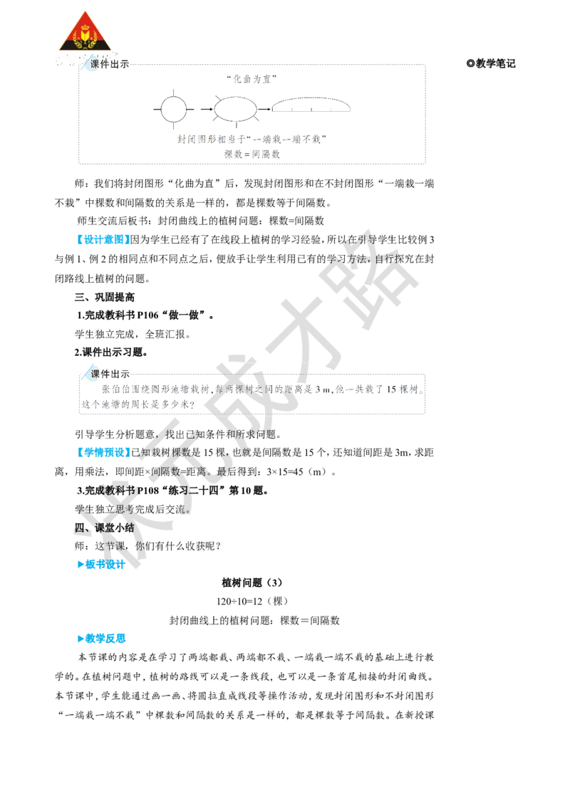 第3课时植树问题（3）_1-6年级上册_数学5年级上册教学资源包_名师教学设计新版_7数学广角&mdash;&mdash;植树问题