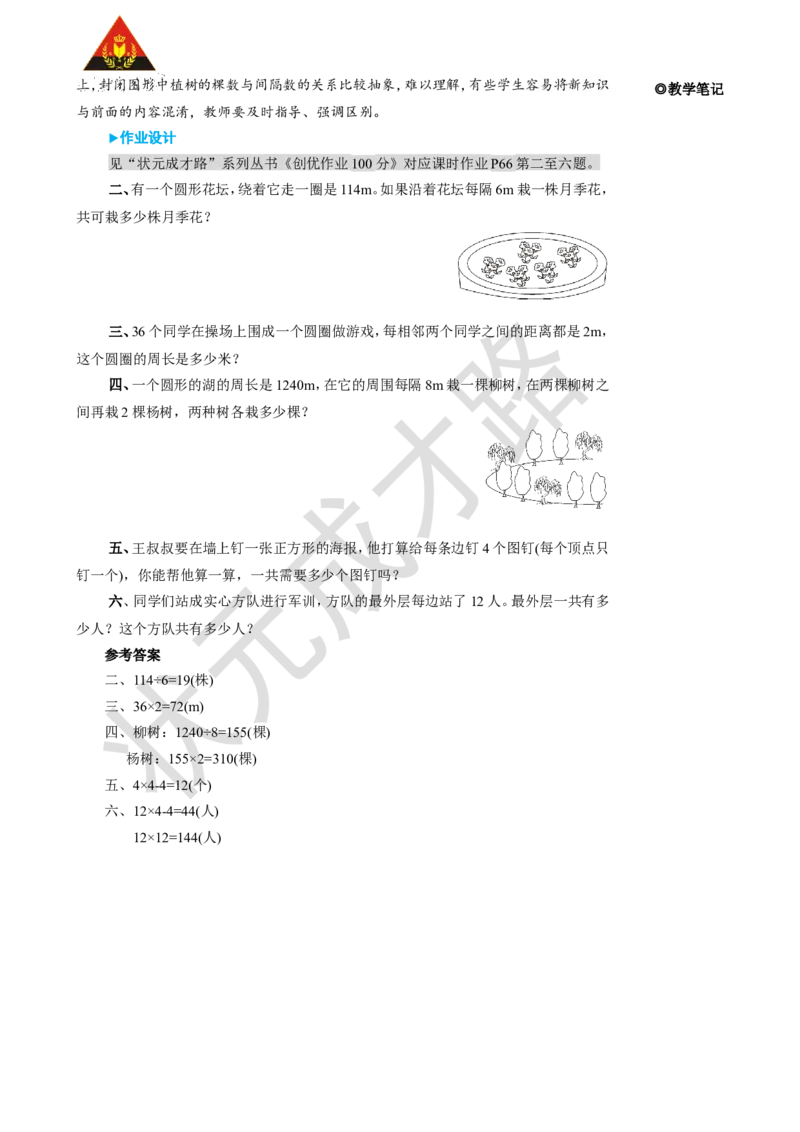 第3课时植树问题（3）_1-6年级上册_数学5年级上册教学资源包_名师教学设计新版_7数学广角&mdash;&mdash;植树问题