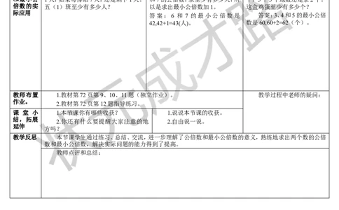 练习课（1-2课时）_1-6年级下册_R5数下新插图版_R5数下教案+学案_导学案_4分数的意义和性质_5.通分