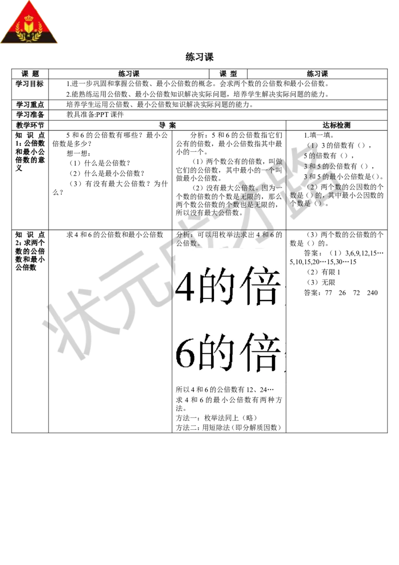 练习课（1-2课时）_1-6年级下册_R5数下新插图版_R5数下教案+学案_导学案_4分数的意义和性质_5.通分