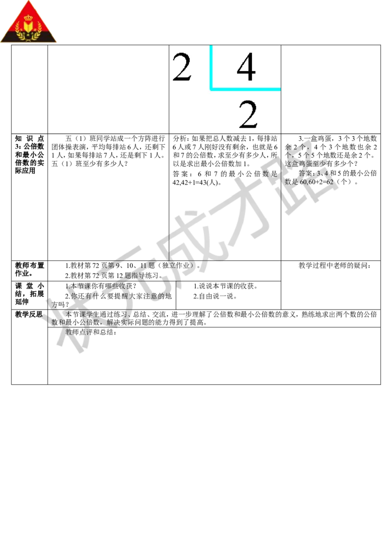 练习课（1-2课时）_1-6年级下册_R5数下新插图版_R5数下教案+学案_导学案_4分数的意义和性质_5.通分