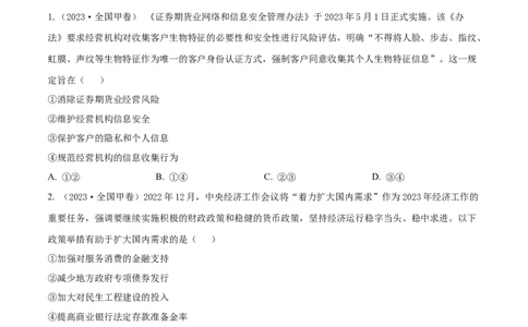 专题04发展社会主义市场经济-学易金卷：五年（2019-2023）高考政治真题分项汇编（原卷版）_通用版（老高考）复习资料_2024年复习资料
