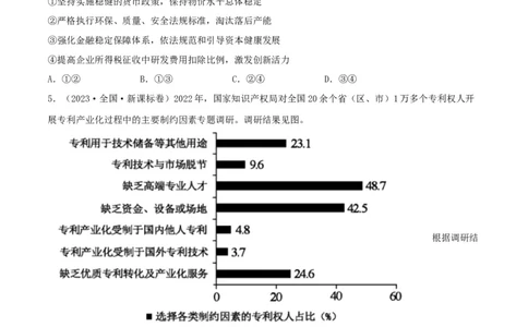 专题04发展社会主义市场经济-学易金卷：五年（2019-2023）高考政治真题分项汇编（原卷版）_通用版（老高考）复习资料_2024年复习资料