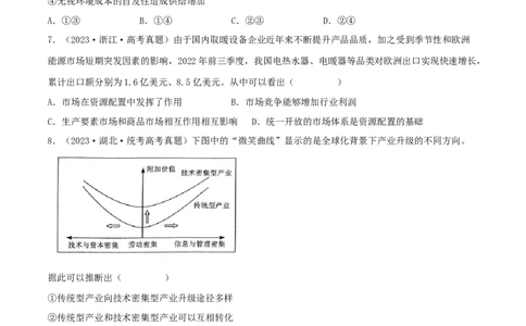 专题04发展社会主义市场经济-学易金卷：五年（2019-2023）高考政治真题分项汇编（原卷版）_通用版（老高考）复习资料_2024年复习资料