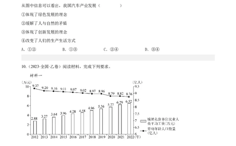 专题04发展社会主义市场经济-学易金卷：五年（2019-2023）高考政治真题分项汇编（原卷版）_通用版（老高考）复习资料_2024年复习资料