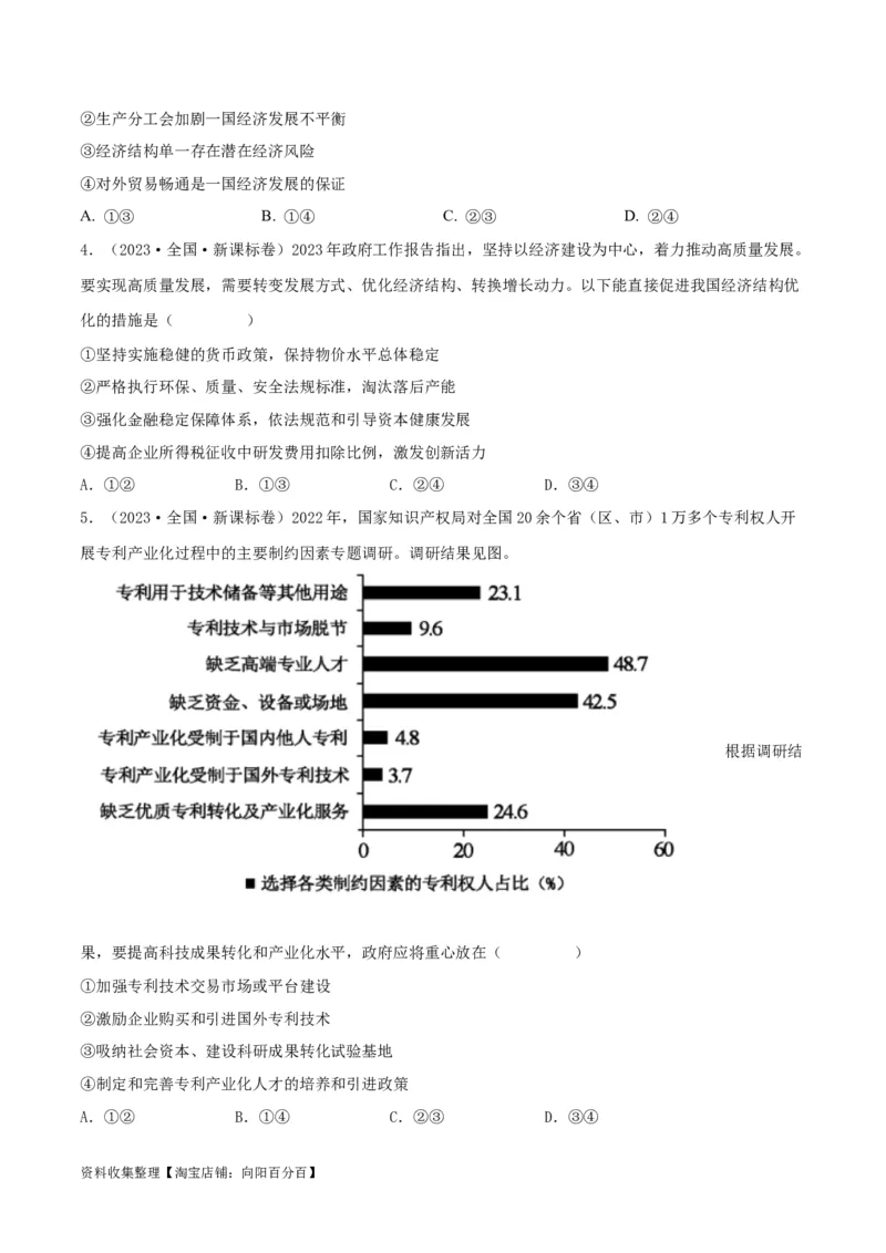 专题04发展社会主义市场经济-学易金卷：五年（2019-2023）高考政治真题分项汇编（原卷版）_通用版（老高考）复习资料_2024年复习资料