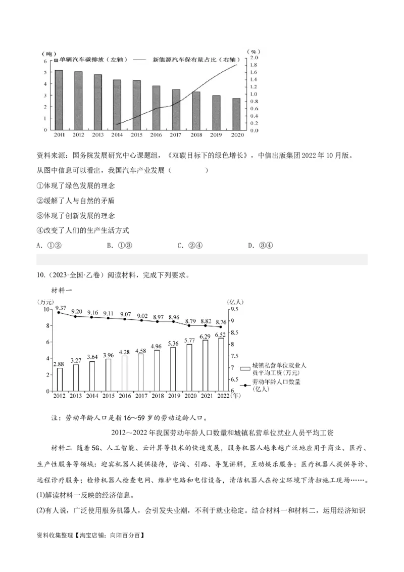 专题04发展社会主义市场经济-学易金卷：五年（2019-2023）高考政治真题分项汇编（原卷版）_通用版（老高考）复习资料_2024年复习资料