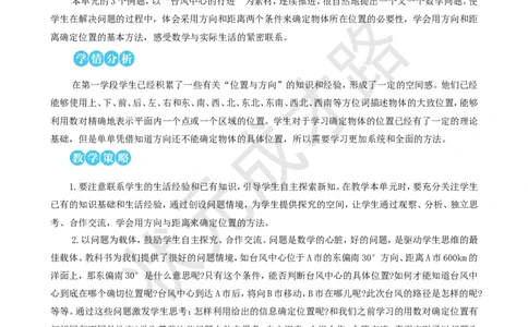 第1课时位置与方向（二）（1）_1-6年级上册_数学6年级上册教学资源包_名师教学设计新版_2位置与方向（二）