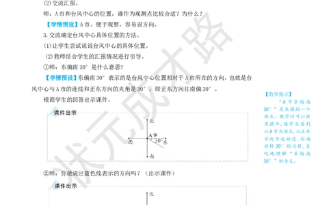 第1课时位置与方向（二）（1）_1-6年级上册_数学6年级上册教学资源包_名师教学设计新版_2位置与方向（二）
