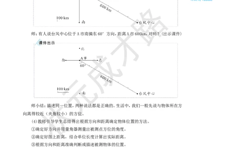 第1课时位置与方向（二）（1）_1-6年级上册_数学6年级上册教学资源包_名师教学设计新版_2位置与方向（二）