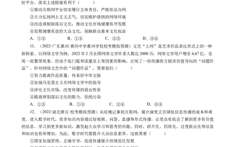 第八课走进文化生活（好题过关）（原卷版）_通用版（老高考）复习资料_2024年复习资料_完备战2024年高考政治一轮复习考点帮（全国通用&middot;人教版）_必修三《文化生活》_第4单元