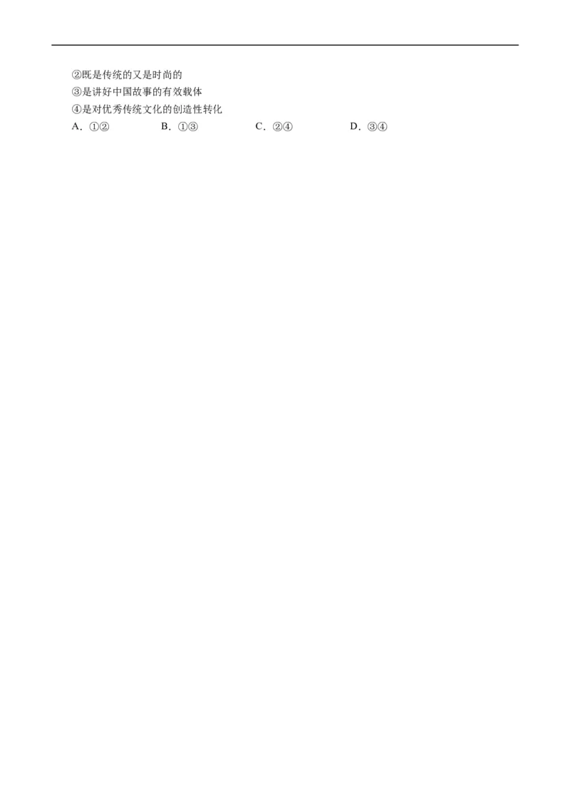 第八课走进文化生活（好题过关）（原卷版）_通用版（老高考）复习资料_2024年复习资料_完备战2024年高考政治一轮复习考点帮（全国通用&middot;人教版）_必修三《文化生活》_第4单元