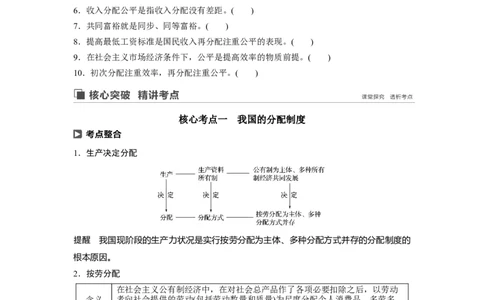 17第三单元收入与分配第7课　个人收入的分配_通用版（老高考）复习资料_2023年复习资料_一轮+二轮_政治高三一轮复习系列_政治高三一轮复习系列《一轮复习讲义》（学生版）
