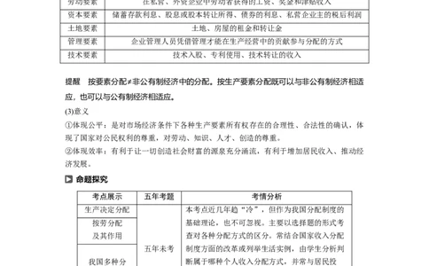 17第三单元收入与分配第7课　个人收入的分配_通用版（老高考）复习资料_2023年复习资料_一轮+二轮_政治高三一轮复习系列_政治高三一轮复习系列《一轮复习讲义》（学生版）