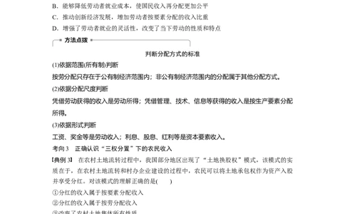 17第三单元收入与分配第7课　个人收入的分配_通用版（老高考）复习资料_2023年复习资料_一轮+二轮_政治高三一轮复习系列_政治高三一轮复习系列《一轮复习讲义》（学生版）