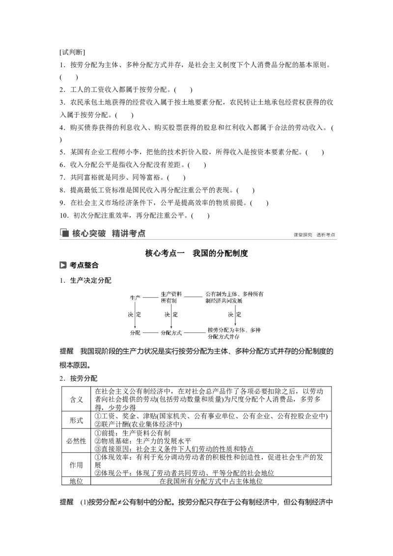 17第三单元收入与分配第7课　个人收入的分配_通用版（老高考）复习资料_2023年复习资料_一轮+二轮_政治高三一轮复习系列_政治高三一轮复习系列《一轮复习讲义》（学生版）