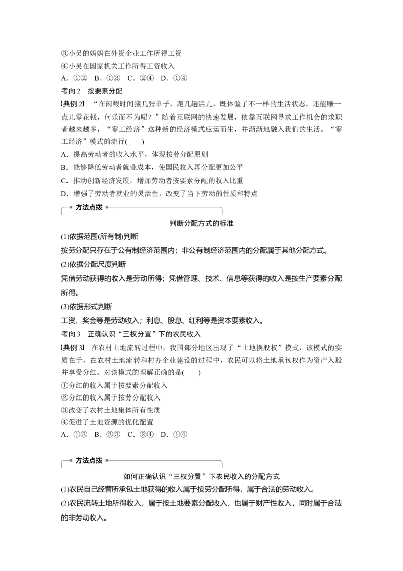 17第三单元收入与分配第7课　个人收入的分配_通用版（老高考）复习资料_2023年复习资料_一轮+二轮_政治高三一轮复习系列_政治高三一轮复习系列《一轮复习讲义》（学生版）