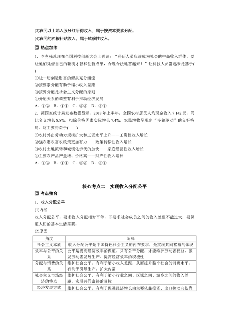 17第三单元收入与分配第7课　个人收入的分配_通用版（老高考）复习资料_2023年复习资料_一轮+二轮_政治高三一轮复习系列_政治高三一轮复习系列《一轮复习讲义》（学生版）