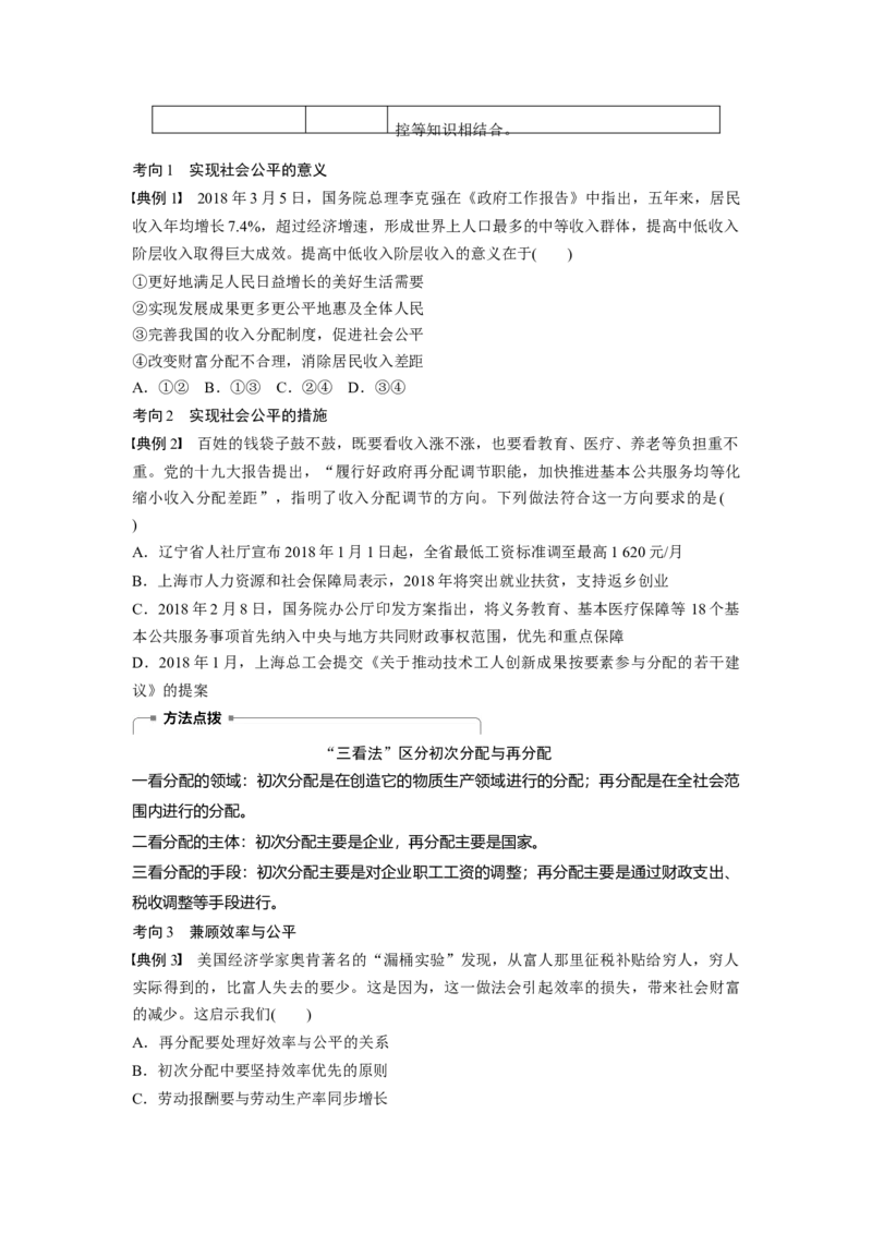 17第三单元收入与分配第7课　个人收入的分配_通用版（老高考）复习资料_2023年复习资料_一轮+二轮_政治高三一轮复习系列_政治高三一轮复习系列《一轮复习讲义》（学生版）