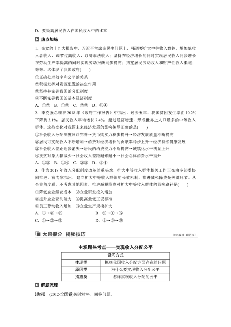 17第三单元收入与分配第7课　个人收入的分配_通用版（老高考）复习资料_2023年复习资料_一轮+二轮_政治高三一轮复习系列_政治高三一轮复习系列《一轮复习讲义》（学生版）