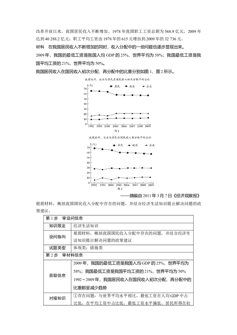17第三单元收入与分配第7课　个人收入的分配_通用版（老高考）复习资料_2023年复习资料_一轮+二轮_政治高三一轮复习系列_政治高三一轮复习系列《一轮复习讲义》（学生版）
