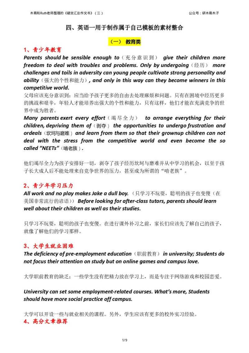 资料1（三）木易和Ruth老师整理的《硬货汇总作文书》_考研英语真题（英一＋英二）_考研英语真题_考研英语一历年真题_25英语-万能作文模板_26年万能作文模板（持续更新...）