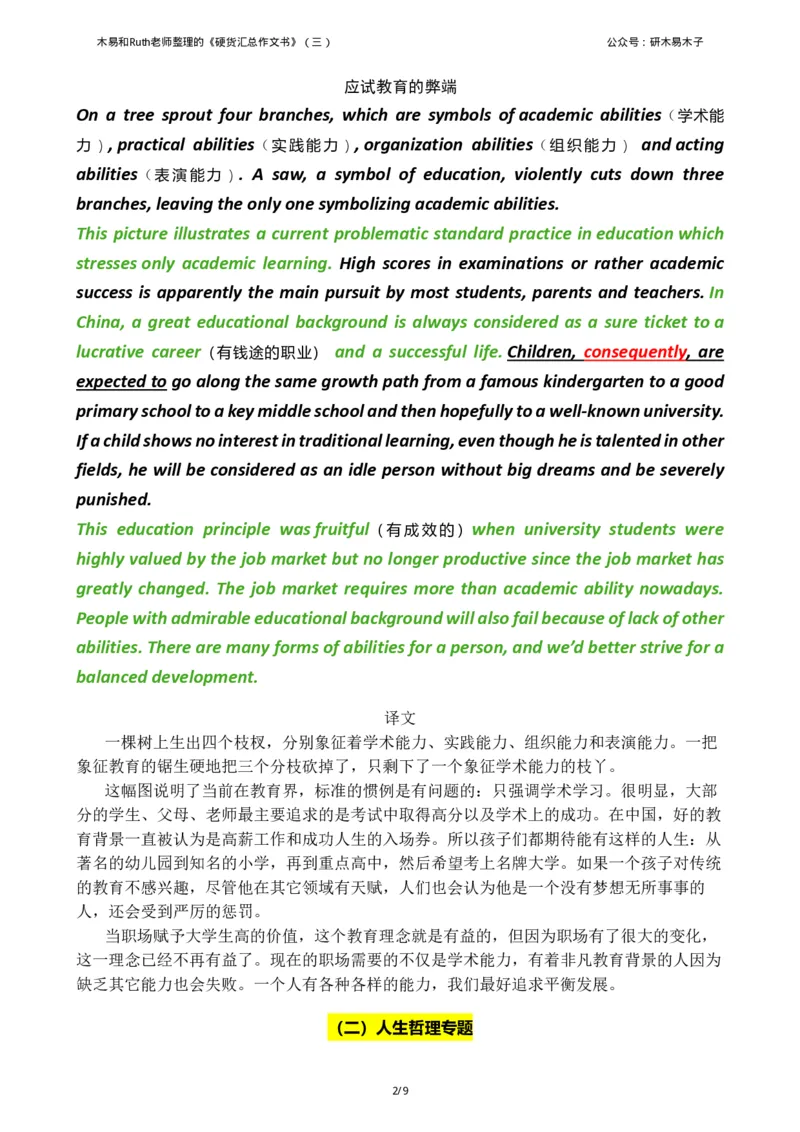 资料1（三）木易和Ruth老师整理的《硬货汇总作文书》_考研英语真题（英一＋英二）_考研英语真题_考研英语一历年真题_25英语-万能作文模板_26年万能作文模板（持续更新...）