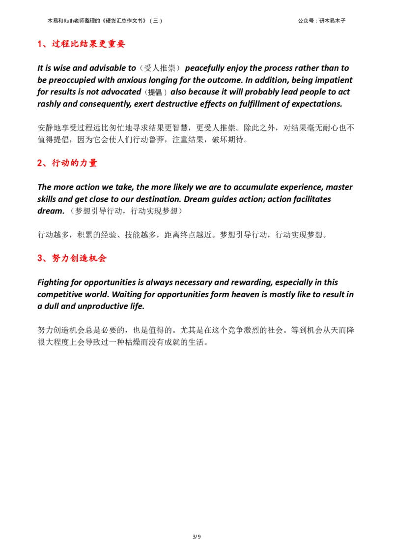 资料1（三）木易和Ruth老师整理的《硬货汇总作文书》_考研英语真题（英一＋英二）_考研英语真题_考研英语一历年真题_25英语-万能作文模板_26年万能作文模板（持续更新...）