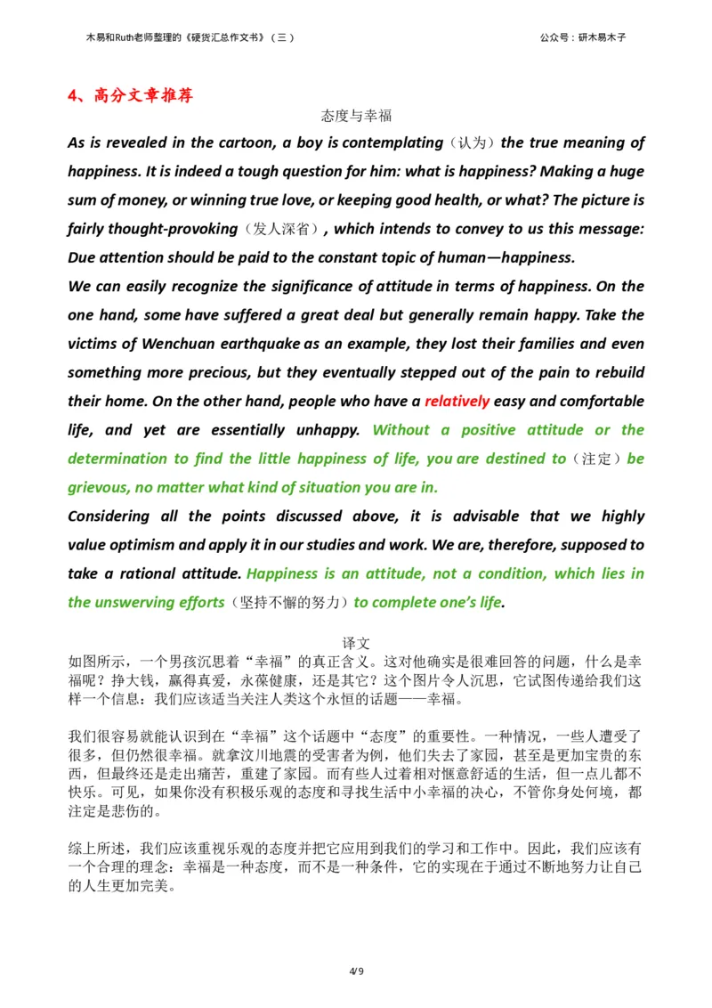 资料1（三）木易和Ruth老师整理的《硬货汇总作文书》_考研英语真题（英一＋英二）_考研英语真题_考研英语一历年真题_25英语-万能作文模板_26年万能作文模板（持续更新...）