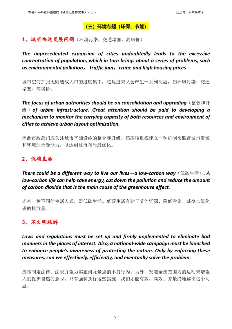 资料1（三）木易和Ruth老师整理的《硬货汇总作文书》_考研英语真题（英一＋英二）_考研英语真题_考研英语一历年真题_25英语-万能作文模板_26年万能作文模板（持续更新...）