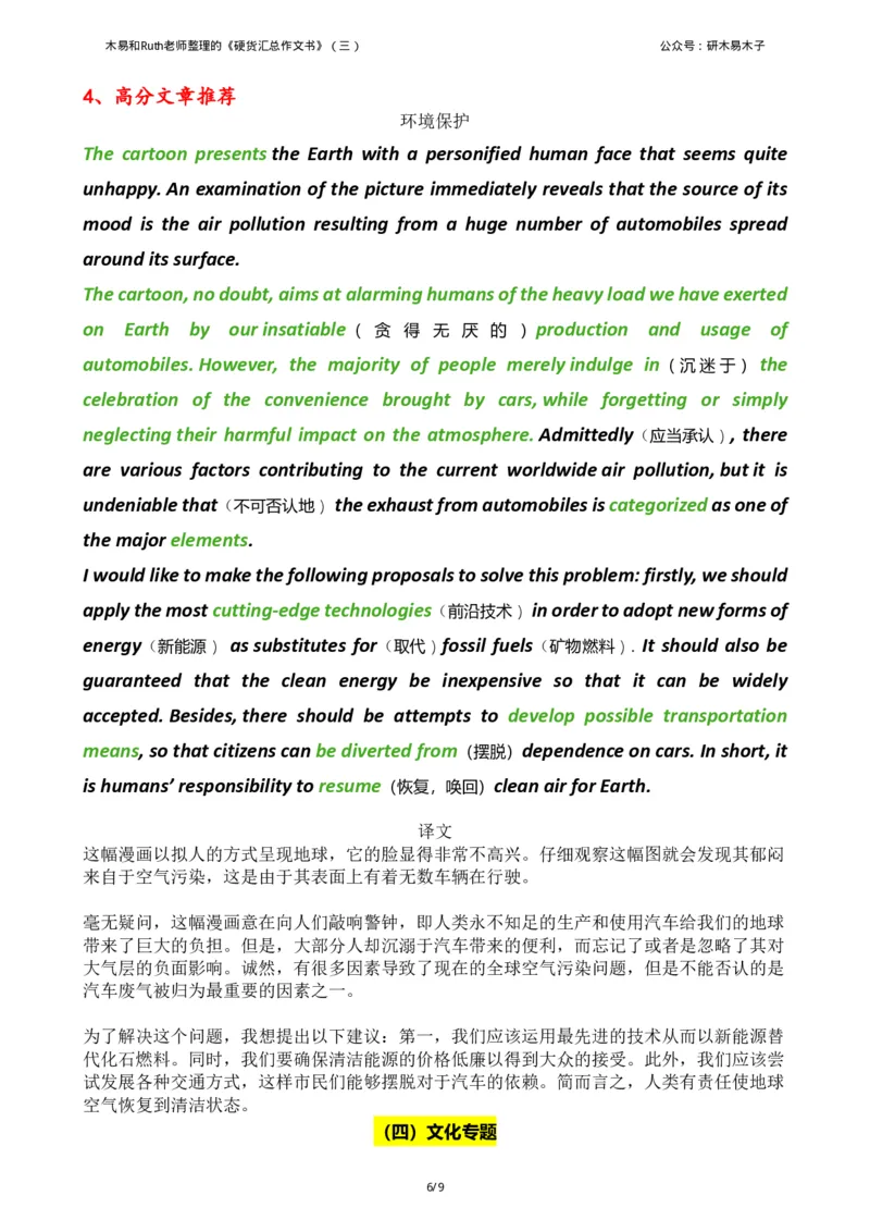 资料1（三）木易和Ruth老师整理的《硬货汇总作文书》_考研英语真题（英一＋英二）_考研英语真题_考研英语一历年真题_25英语-万能作文模板_26年万能作文模板（持续更新...）