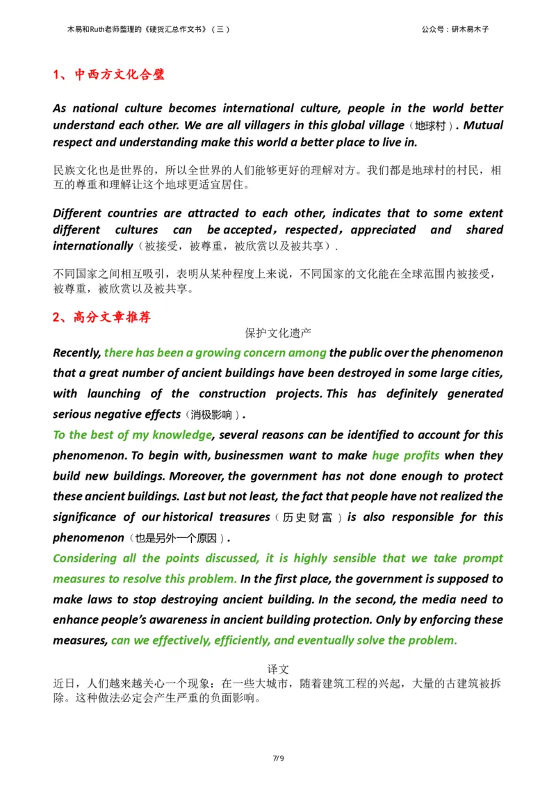 资料1（三）木易和Ruth老师整理的《硬货汇总作文书》_考研英语真题（英一＋英二）_考研英语真题_考研英语一历年真题_25英语-万能作文模板_26年万能作文模板（持续更新...）