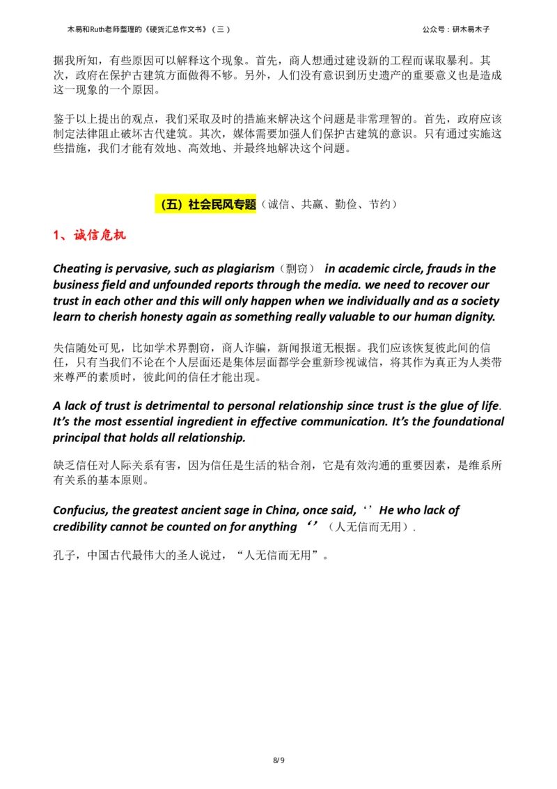 资料1（三）木易和Ruth老师整理的《硬货汇总作文书》_考研英语真题（英一＋英二）_考研英语真题_考研英语一历年真题_25英语-万能作文模板_26年万能作文模板（持续更新...）