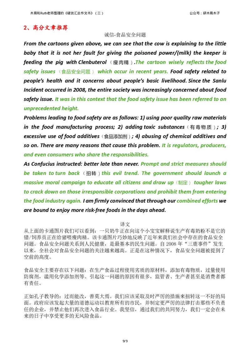 资料1（三）木易和Ruth老师整理的《硬货汇总作文书》_考研英语真题（英一＋英二）_考研英语真题_考研英语一历年真题_25英语-万能作文模板_26年万能作文模板（持续更新...）